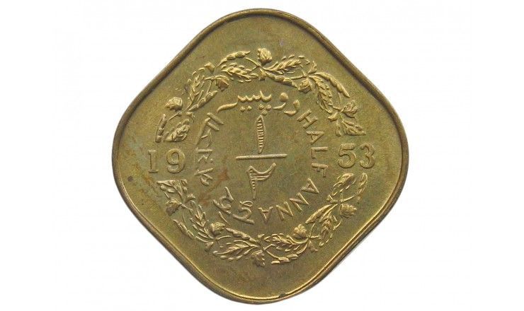 Пакистан 1/2 анны 1953 г.