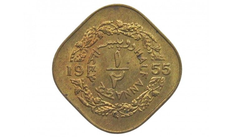 Пакистан 1/2 анны 1955 г.