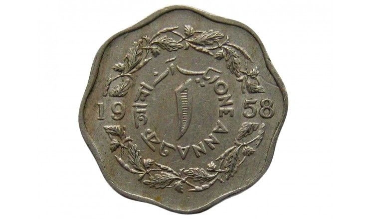 Пакистан 1 анна 1958 г.
