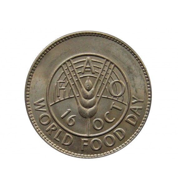 Пакистан 1 рупия 1981 г. (ФАО - Всемирный день продовольствия)