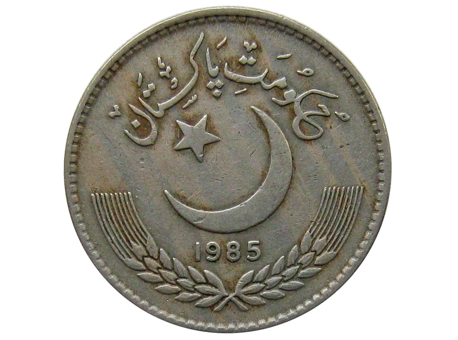 Купить Пакистан 1 рупия 1985 г. в интернет магазине Моя ...