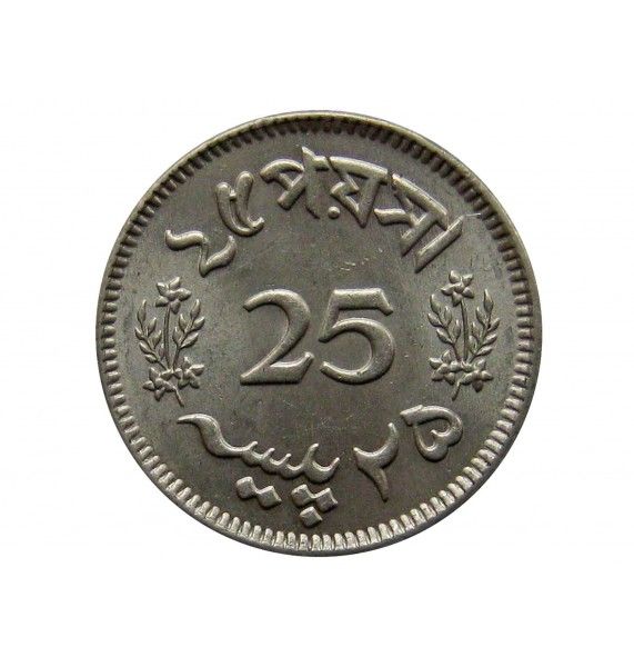 Пакистан 25 пайс 1966 г.