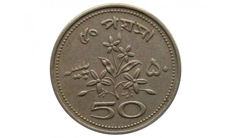 Пакистан 50 пайс 1970 г.