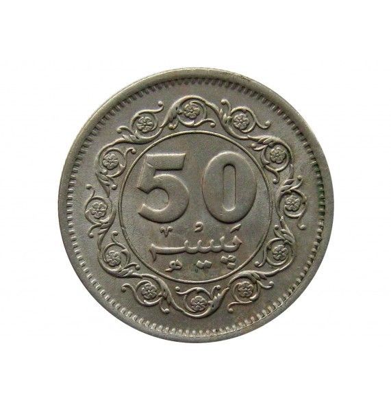 Пакистан 50 пайс 1980 г.
