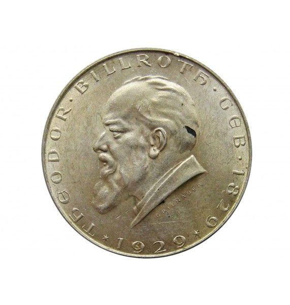 Австрия 2 шиллинга 1929 г. (100 лет со дня рождения Теодора Бильрота)