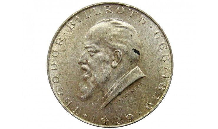 Австрия 2 шиллинга 1929 г. (100 лет со дня рождения Теодора Бильрота)