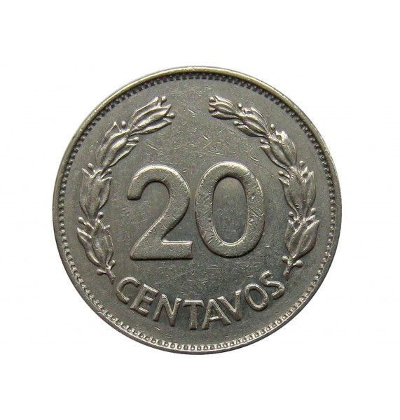 Эквадор 20 сентаво 1972 г.