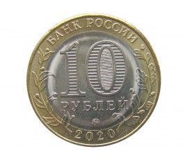 Россия 10 рублей 2020 г. (Московская область) ММД