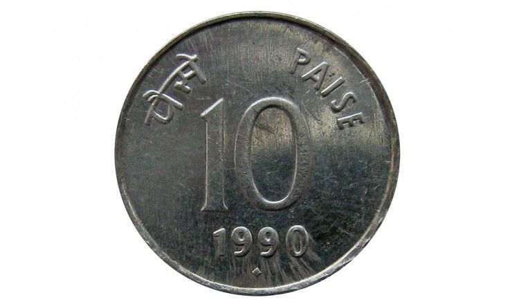 Индия 10 пайс 1990 г.