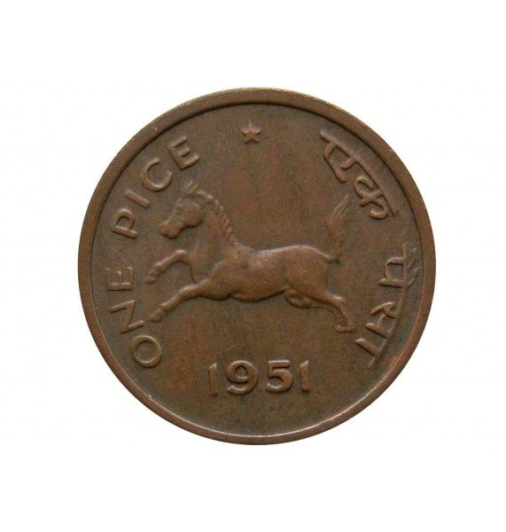 Индия 1 пайс 1951 г.