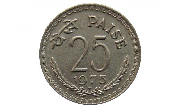 Индия 25 пайс 1975 г.