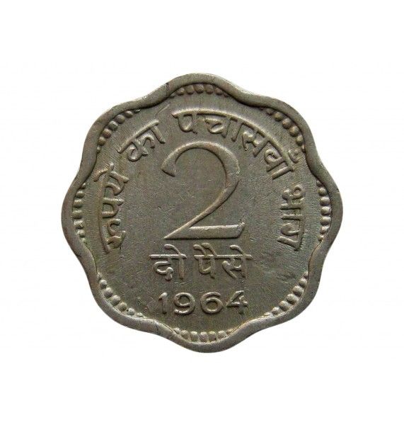 Индия 2  пайса 1964 г.