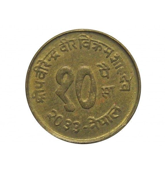 Непал 10 пайс 1976 г. (2033) (Развитие сельского хозяйства)