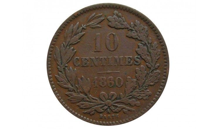 Люксембург 10 сантимов 1860 г.