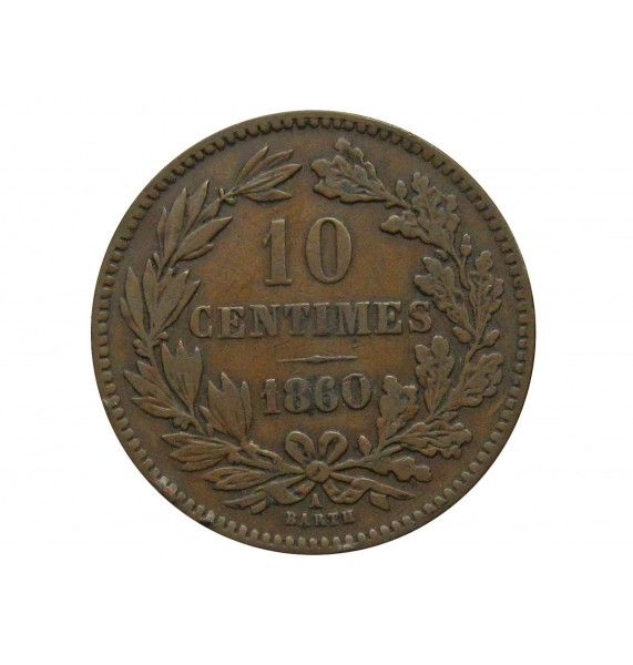 Люксембург 10 сантимов 1860 г.