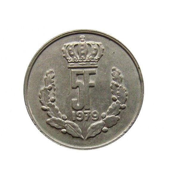 Люксембург 5 франков 1979 г.