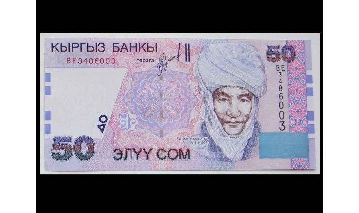 Киргизия 50 сом 2002 г.