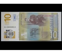 Сербия 10 динар 2013 г.
