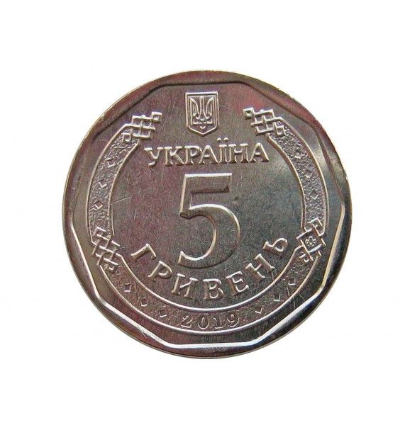 Украина 5 гривен 2019 г. 