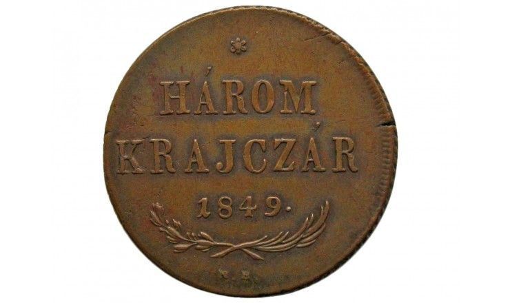Венгрия 3 крейцера 1849 г.