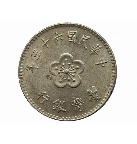 Тайвань 1 юань 1974 г.