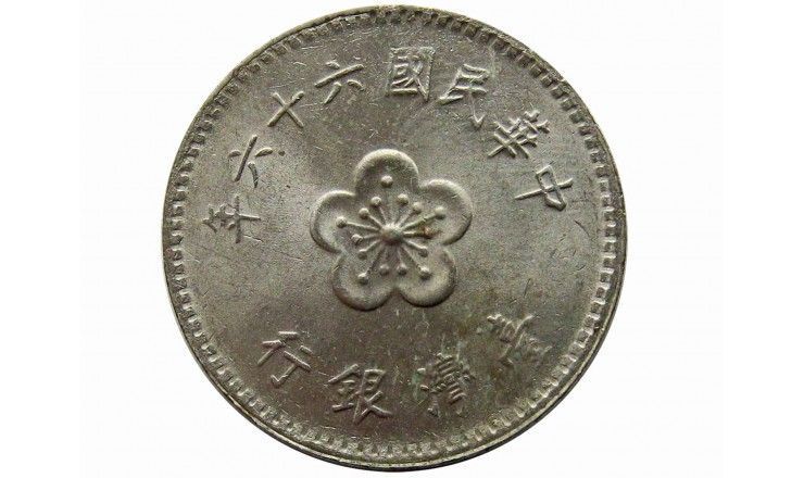 Тайвань 1 юань 1977 г.