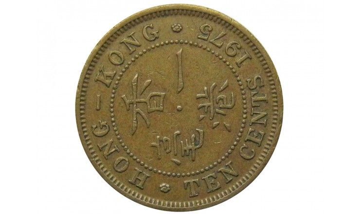 Гонконг 10 центов 1975 г. 