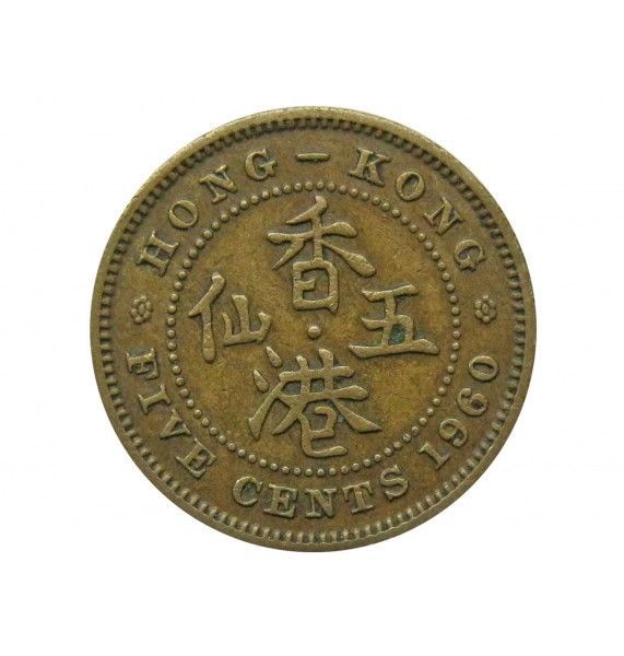 Гонконг 5 центов 1960 г.