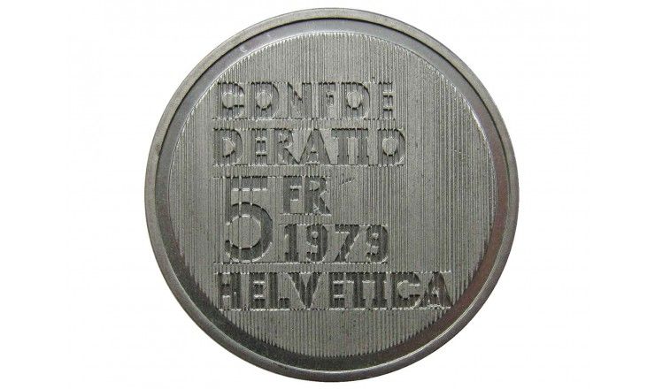Швейцария 5 франков 1979 г. (Альберт Эйнштейн - портрет)