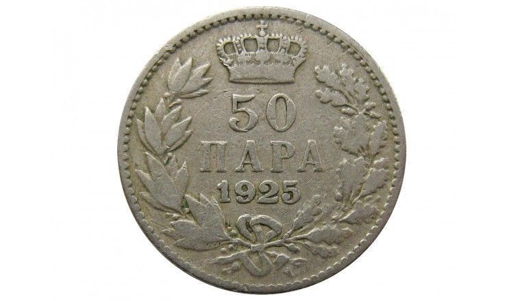 Югославия 50 пара 1925 г.