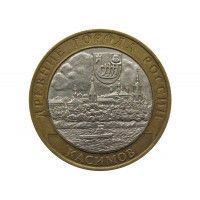 Россия 10 рублей 2003 г. (Касимов) СПМД