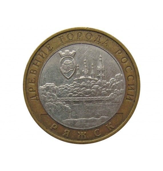 Россия 10 рублей 2004 г. (Ряжск) ММД