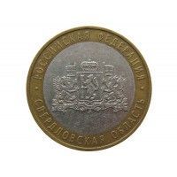 Россия 10 рублей 2008 г. (Свердловская область) ММД