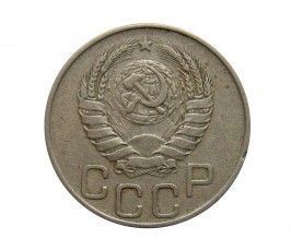 Россия 20 копеек 1945 г.
