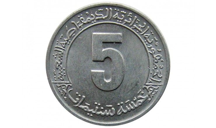 Алжир 5 сантимов 1980 г. (ФАО - Первый пятилетний план 1980-1984)