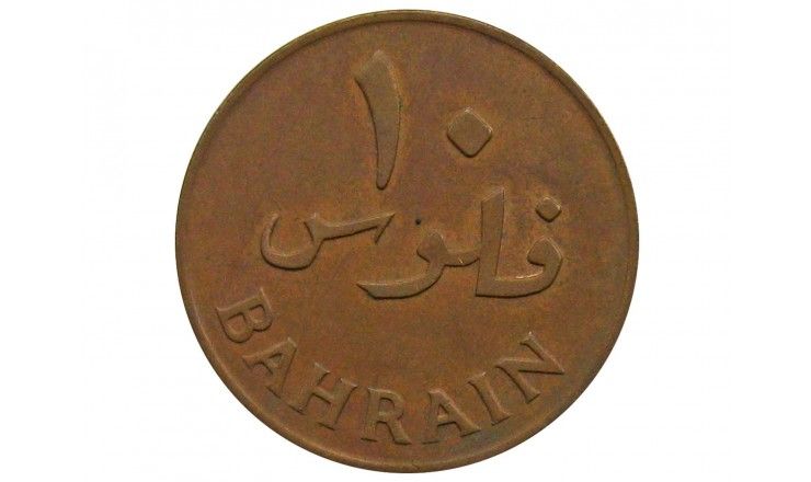 Бахрейн 10 филсов 1965 г.