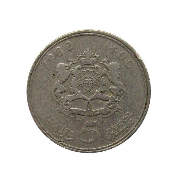 Марокко 5 дирхам 1980 г.  