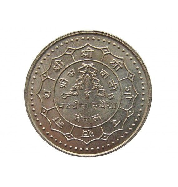 Непал 25 рупий 2001 г.