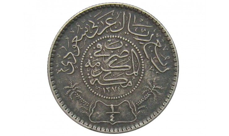 Саудовская Аравия 1/4 риала 1954 (1374) г. 