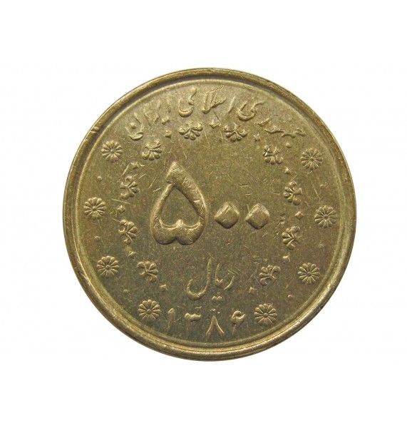 Иран 500 риалов 2007 г.