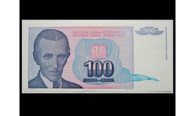 Югославия 100 динар 1994 г.