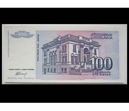 Югославия 100 динар 1994 г.