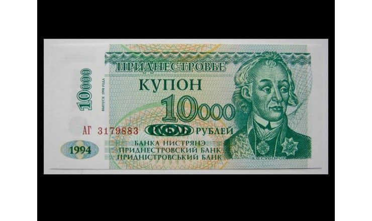 Приднестровье 10000 рублей 1998 г.