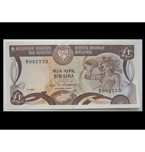 Кипр 1 фунт 1982 г.