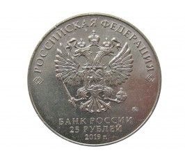 Россия 25 рублей 2019 г. (Оружие Великой Победы, Н.Н. Поликарпов )