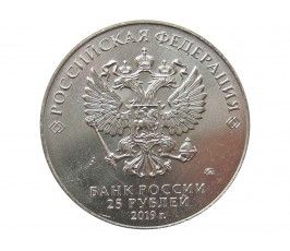 Россия 25 рублей 2019 г. (Оружие Великой Победы, Г.С. Шпагин)