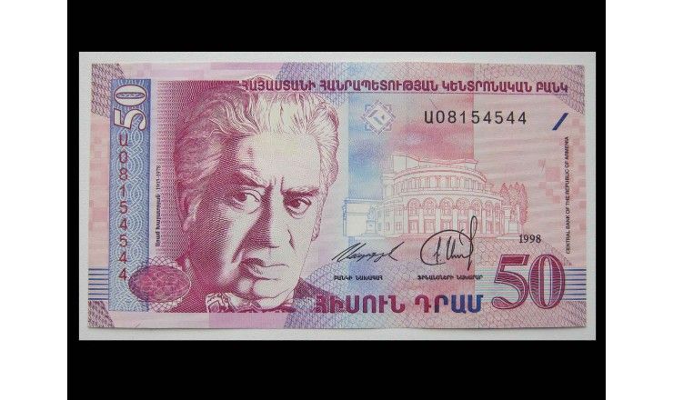 Армения 50 драм 1998 г.