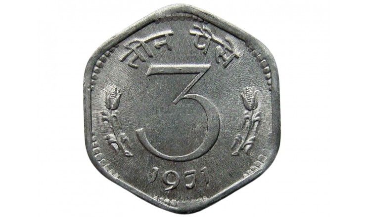 Индия 3 пайса 1971 г.