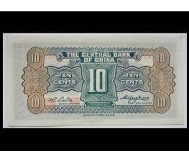 Китай 10 центов 1931 г.