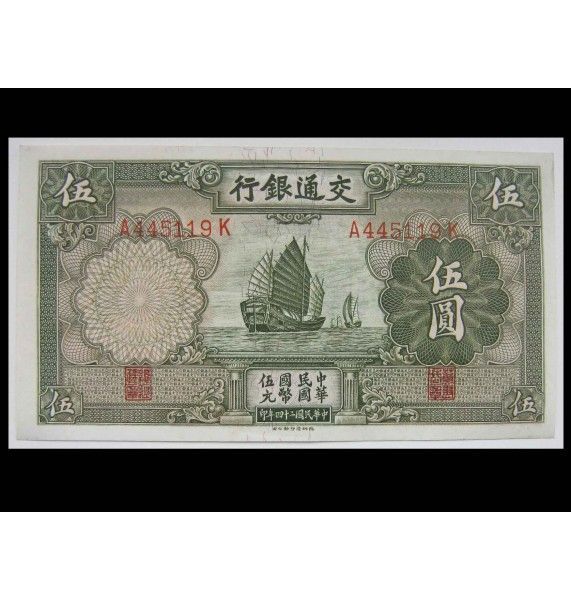 Китай 5 юаней 1935 г.